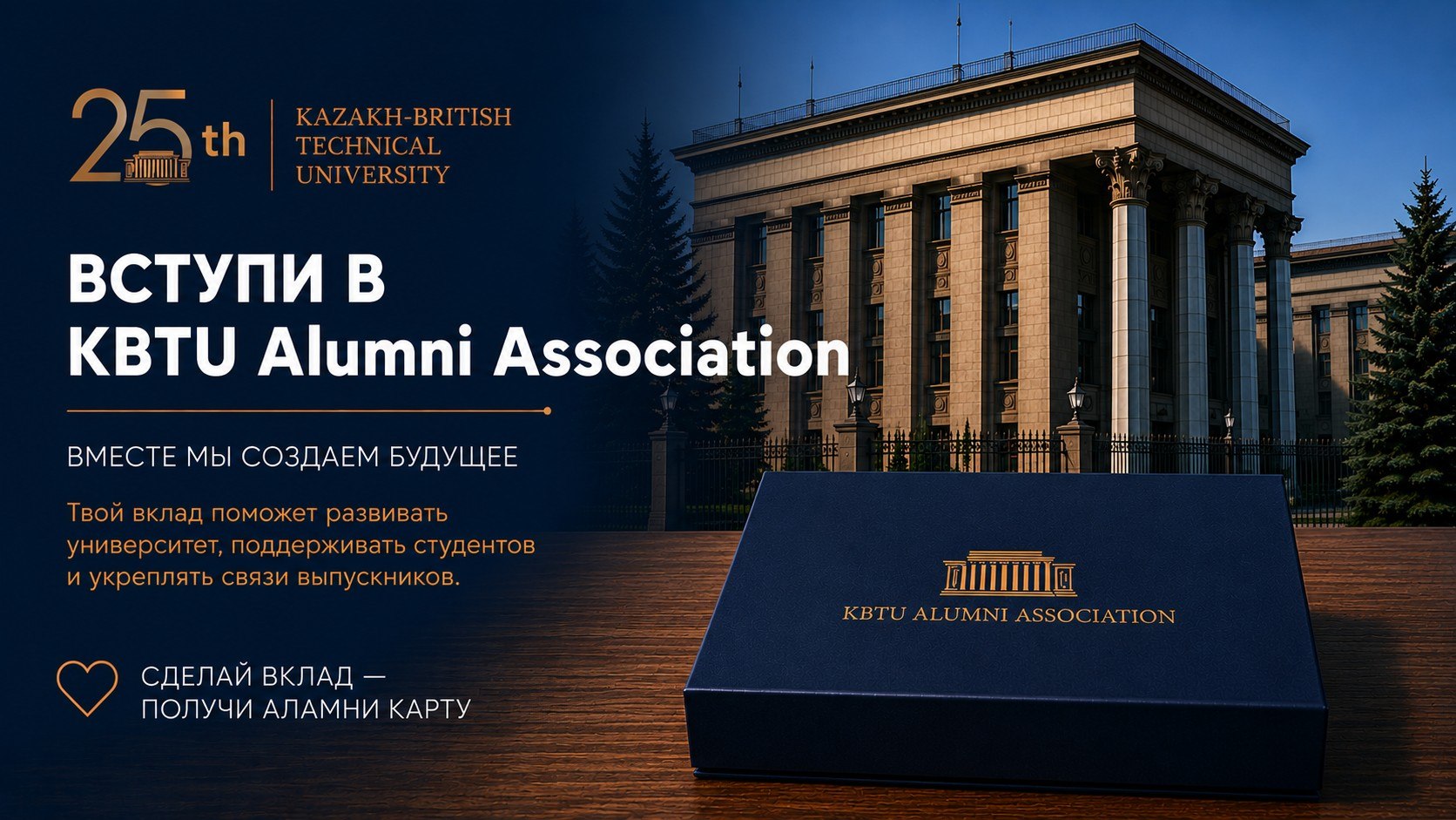 Alumni Fee 2025-2026